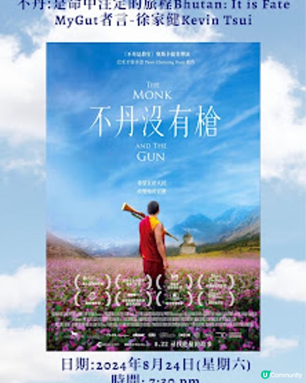 Venus 包場請大家看電影 ~《不丹沒有槍》包場放映 ~ 2024年8月24日, 7:30pm @ 香港油麻地百老匯電影中心