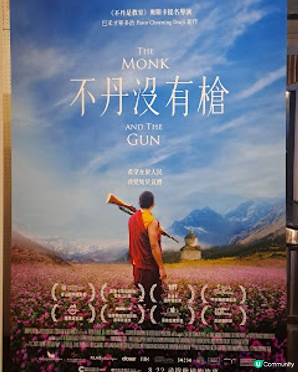 Venus 包場請大家看電影 ~《不丹沒有槍》包場放映 ~ 2024年8月24日, 7:30pm @ 香港油麻地百老匯電影中心