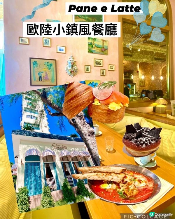 [打卡必去]歐陸小鎮風餐廳🕌Pane e Latte