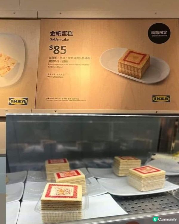 《IKEA》金紙蛋糕