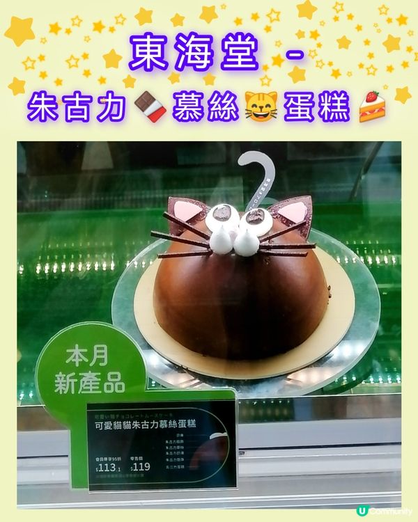貓咪造型蛋糕+甜品+月餅(期間限定)齊集東海堂😸🤩😄