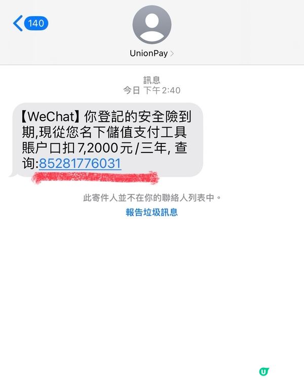 農曆7月小心呃神騙鬼🧞‍♂️｜防騙視伏器實測｜微信警示