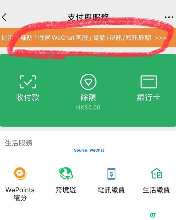 農曆7月小心呃神騙鬼🧞‍♂️｜防騙視伏器實測｜微信警示