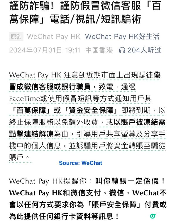 農曆7月小心呃神騙鬼🧞‍♂️｜防騙視伏器實測｜微信警示