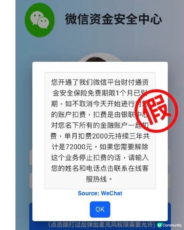 農曆7月小心呃神騙鬼🧞‍♂️｜防騙視伏器實測｜微信警示