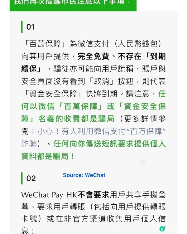 農曆7月小心呃神騙鬼🧞‍♂️｜防騙視伏器實測｜微信警示