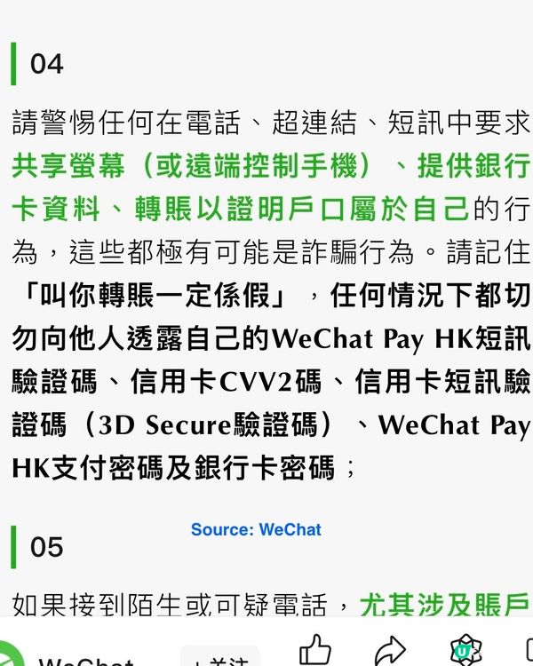 農曆7月小心呃神騙鬼🧞‍♂️｜防騙視伏器實測｜微信警示