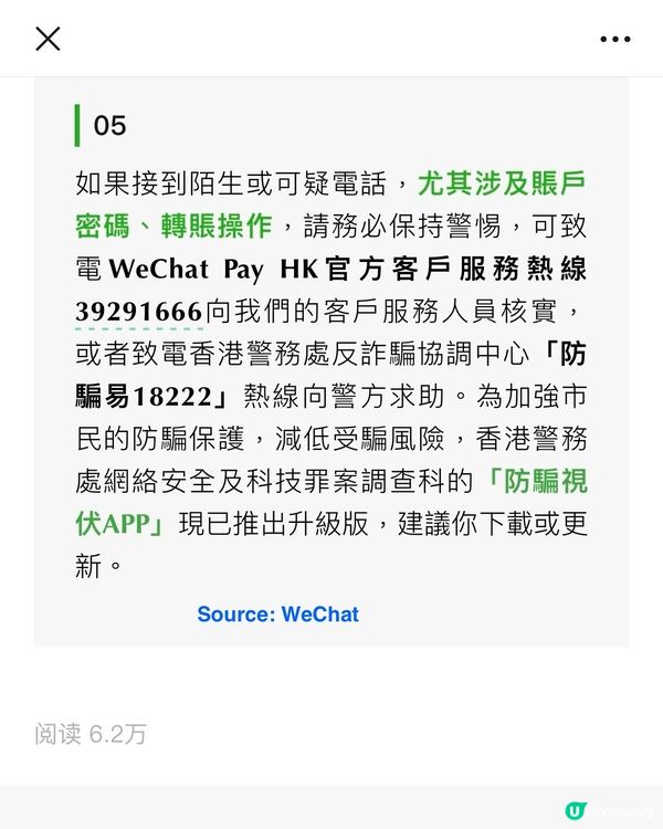 農曆7月小心呃神騙鬼🧞‍♂️｜防騙視伏器實測｜微信警示