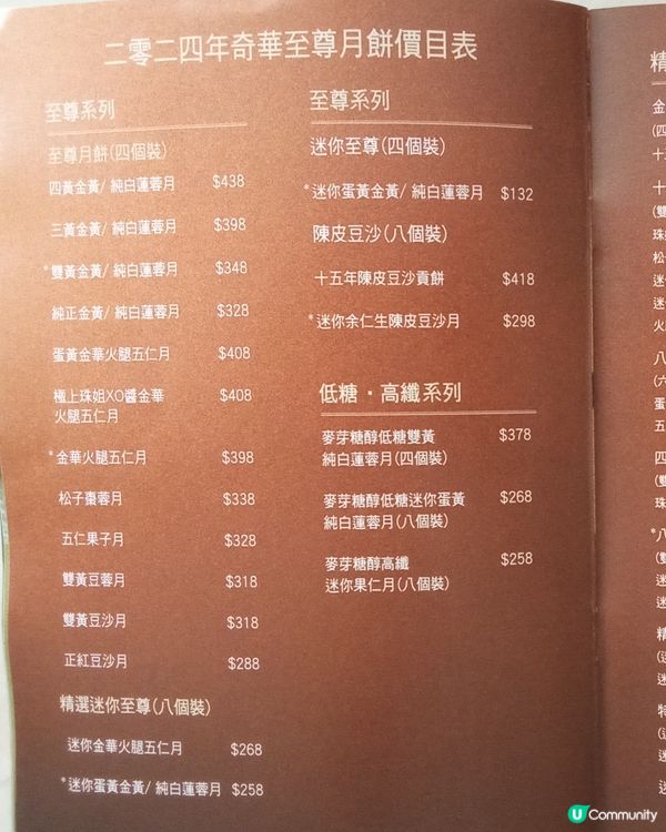 奇華月餅八折優惠