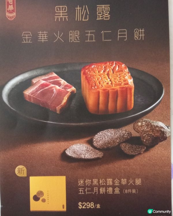 奇華月餅八折優惠