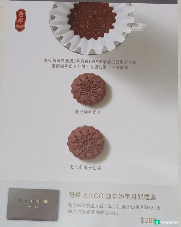 奇華月餅八折優惠
