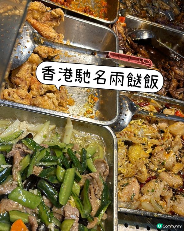 香港特色港式食物就係而家非常流行嘅兩餸飯三餸飯this th...