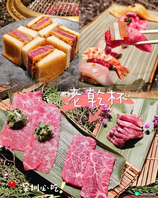 📍深圳必吃！烤肉界天花板～老乾杯