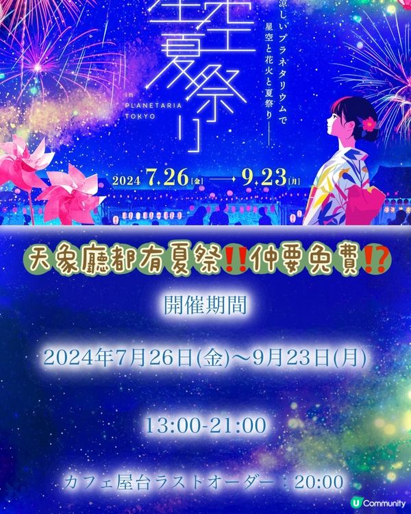 天象廳都有夏祭⁉️免費捉緊夏天的尾巴～23/9