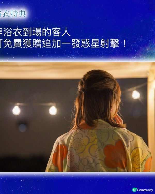 天象廳都有夏祭⁉️免費捉緊夏天的尾巴～23/9