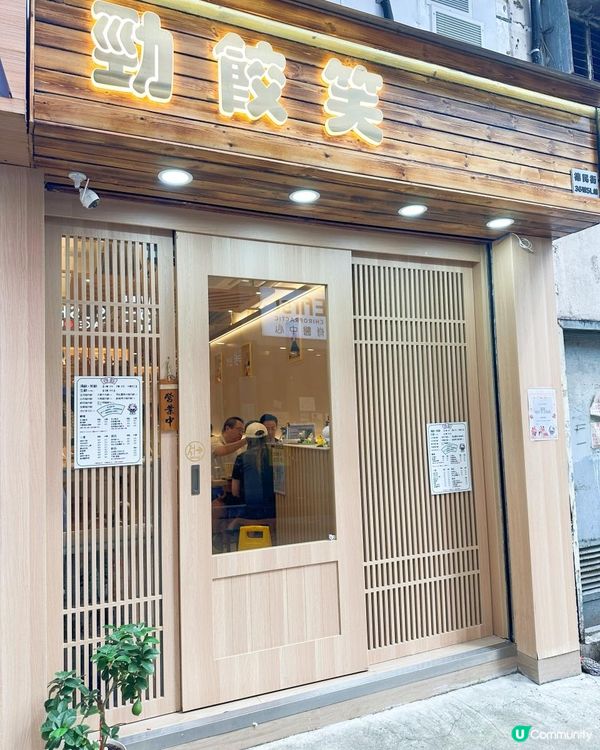 餃子店都有甜品餃？