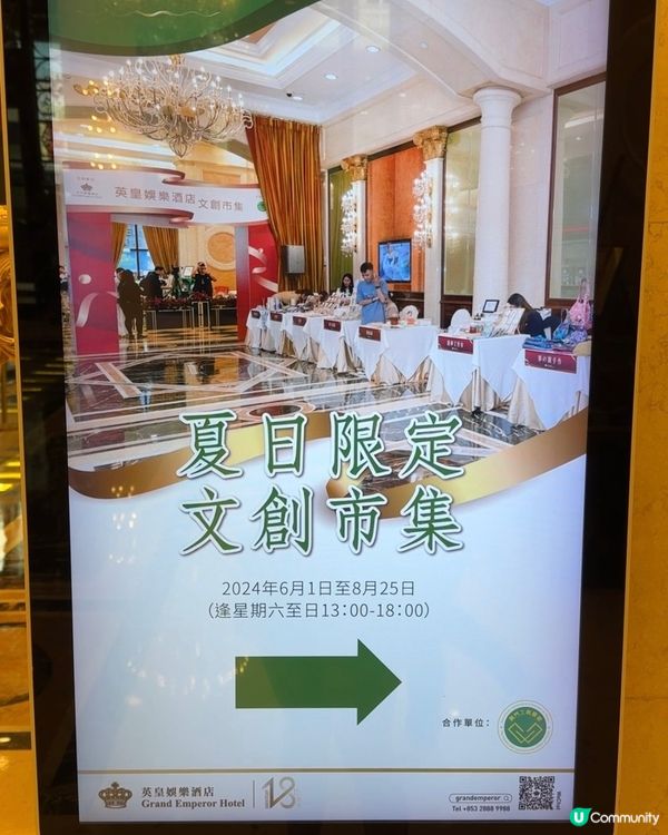 【澳門🇲🇴 ✦ 森夢 Sam's X英皇娛樂酒店大堂】