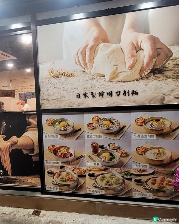 自家製韓國刀削麵