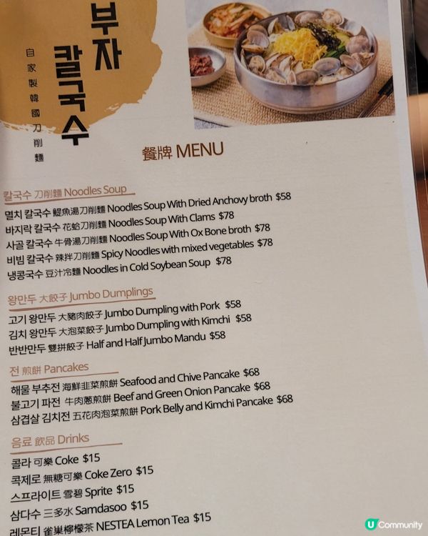 自家製韓國刀削麵