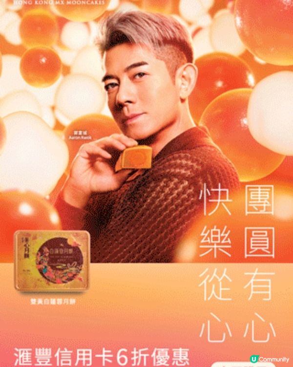 美心月餅x匯豐信用卡優惠