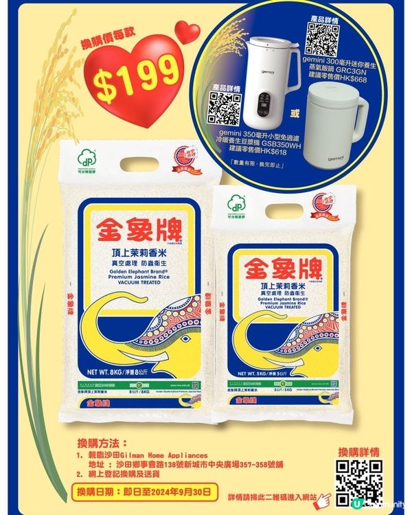 金象靚米 養生好禮

現購買金象牌頂上茉莉香米5公斤或8公斤