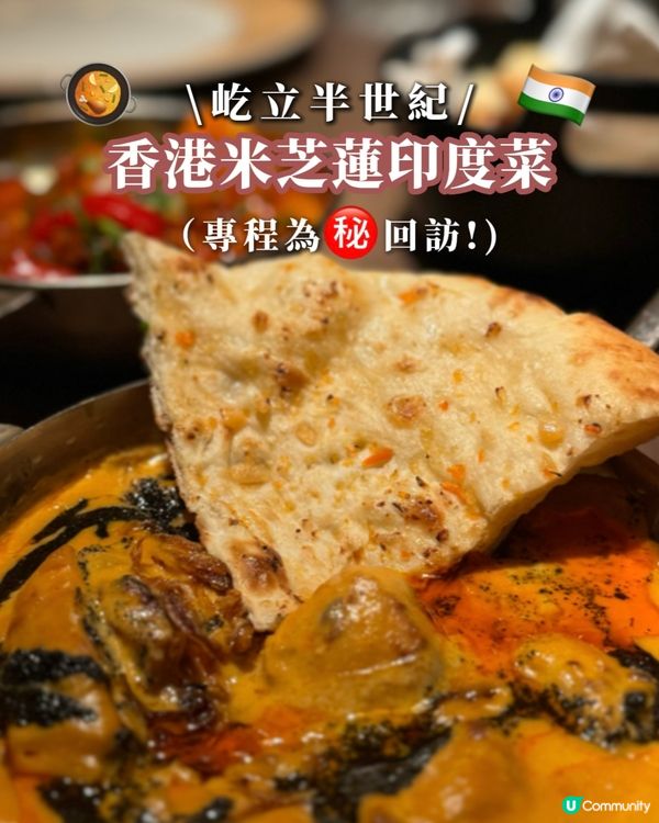 呢間會顛覆你對印度咖喱嘅印象🥘！