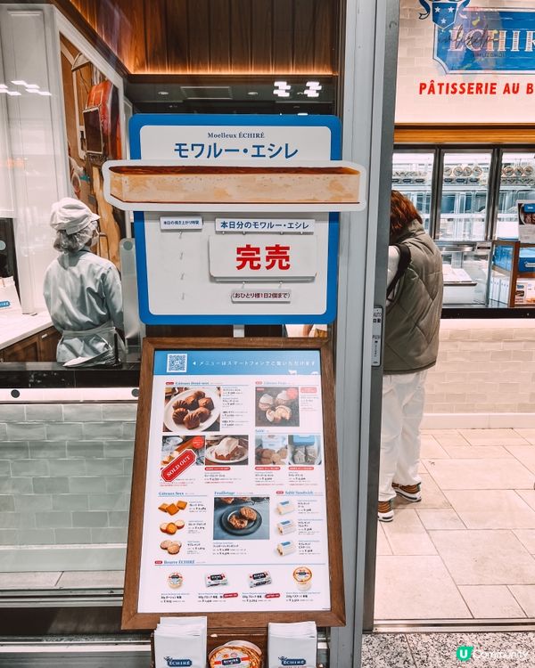 名古屋車站必買😋 法式牛油餅乾🍪
