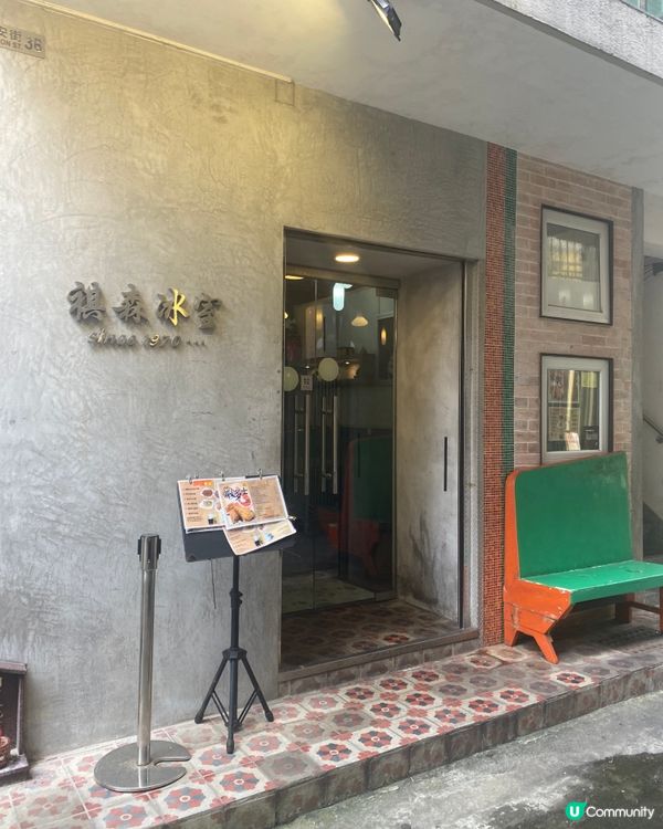 《坪洲之旅》祺森冰室 & 牛皮廠