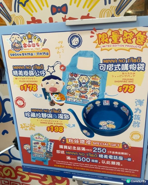 大口仔主題登場！🤩  富山麵家帶你重返童年！