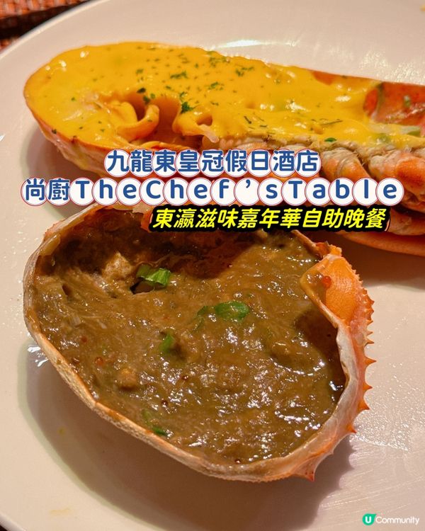 食自助餐啦！😋 九龍東皇冠假日酒店尚廚任食任飲！