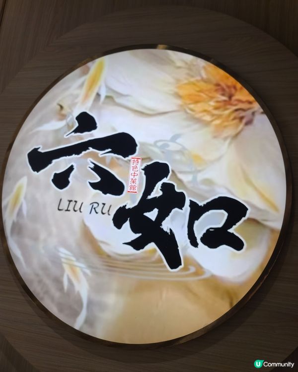 中環六如平民化 🥢抵食午市套餐😋