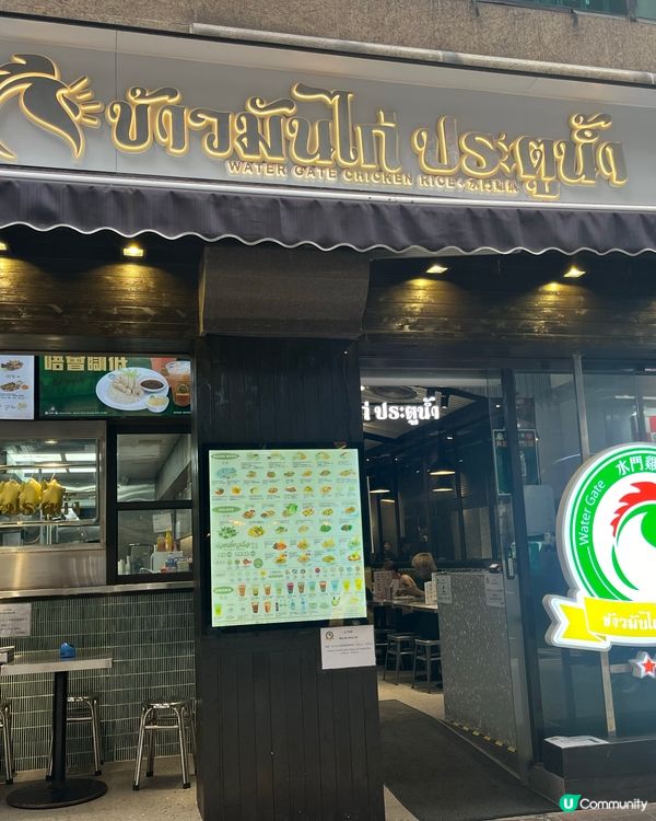 水門雞飯香港食😋尖沙咀兩間分店！