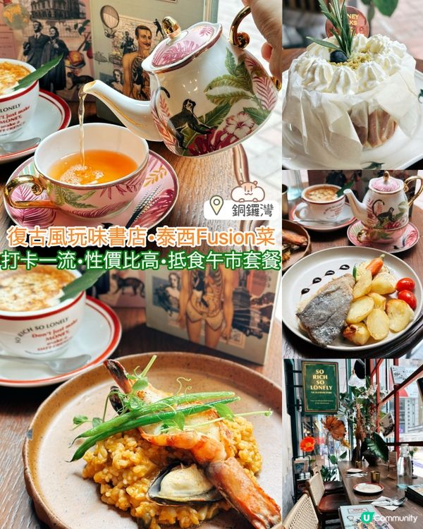 復古風玩味書店•打卡一流•性價比高•抵食午市套餐