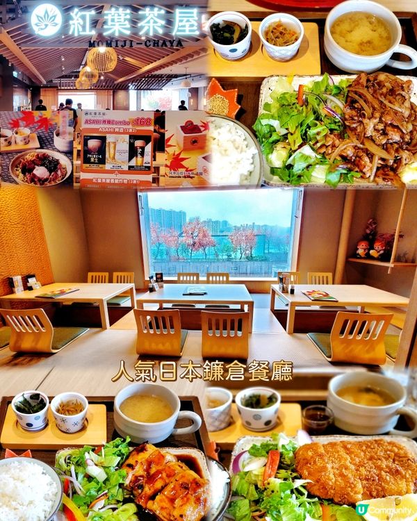 紅葉茶屋 🍁MOMIJI-CHAYA もみじ茶屋。海之戀