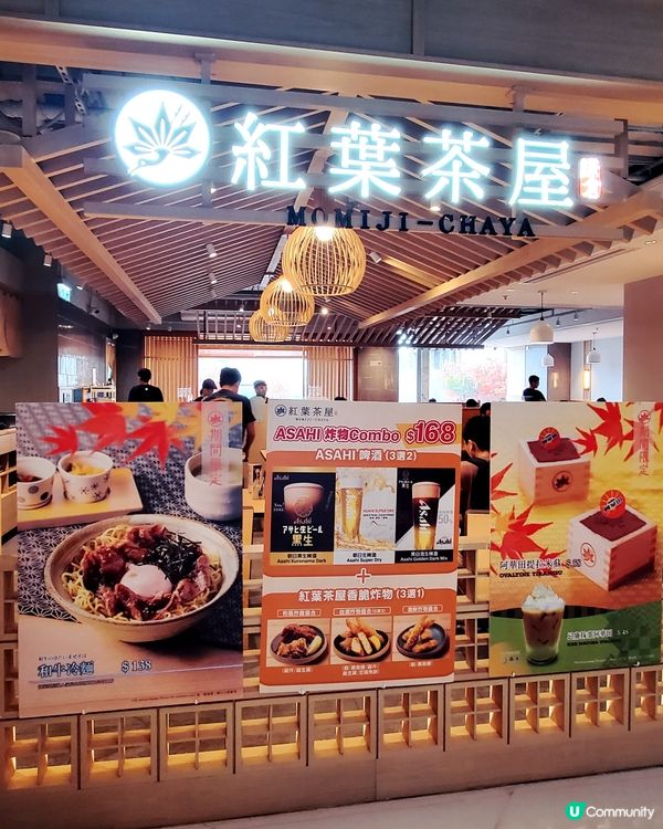 紅葉茶屋 🍁MOMIJI-CHAYA もみじ茶屋。海之戀