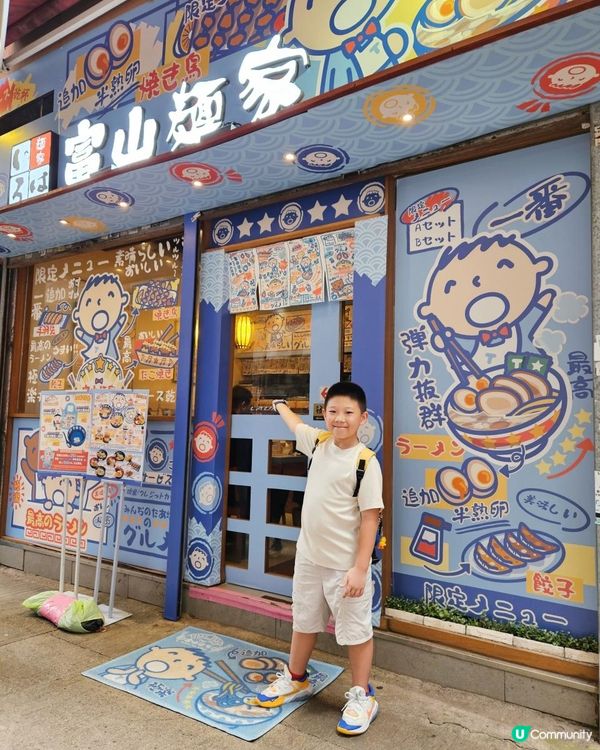 富山麵家●大口仔期間限定拉麵店