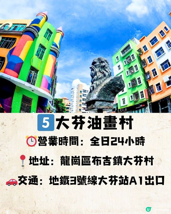 深圳6大必打卡小鎮🛖千與千尋小鎮/偽韓屋村小鎮🎨附交通教學🚗