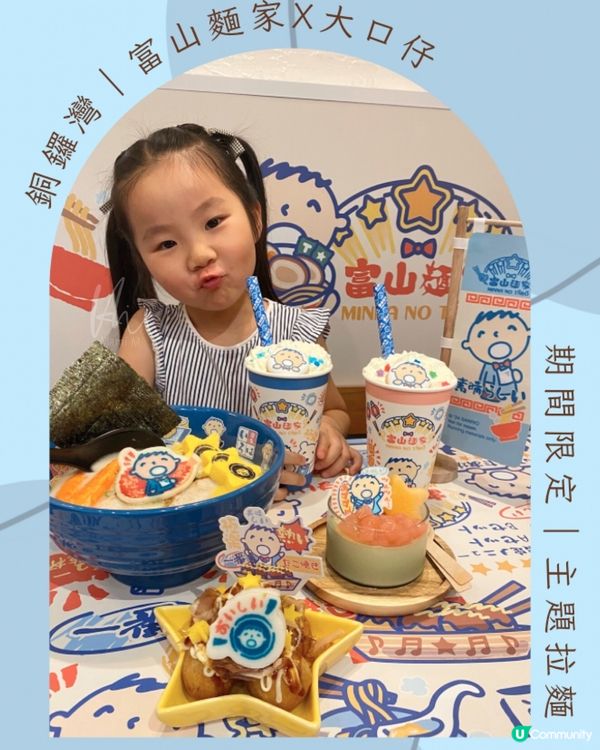 銅鑼灣｜富山麵家 - 大口仔主題‼️期間限定