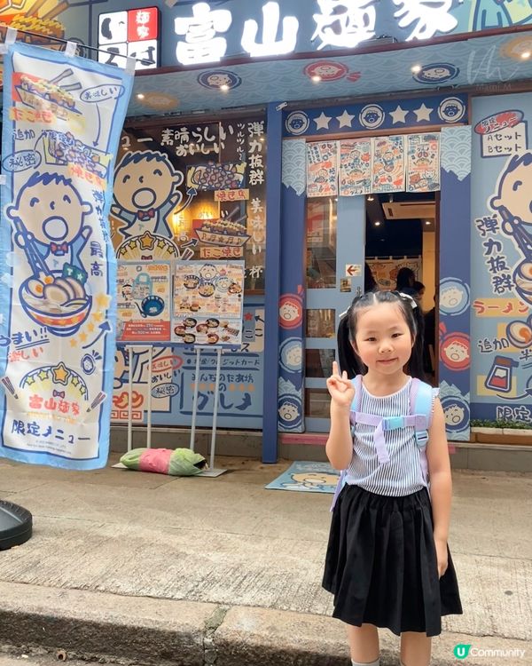 銅鑼灣｜富山麵家 - 大口仔主題‼️期間限定