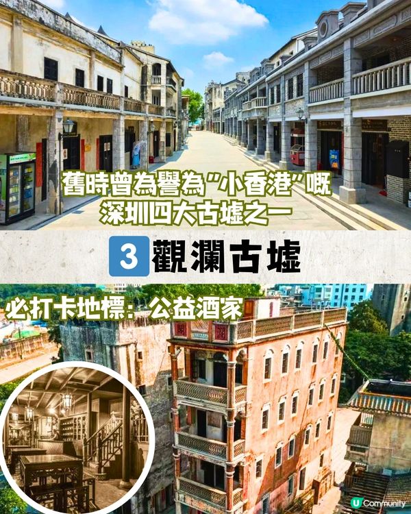 深圳6大必打卡小鎮🛖千與千尋小鎮/偽韓屋村小鎮🎨附交通教學🚗