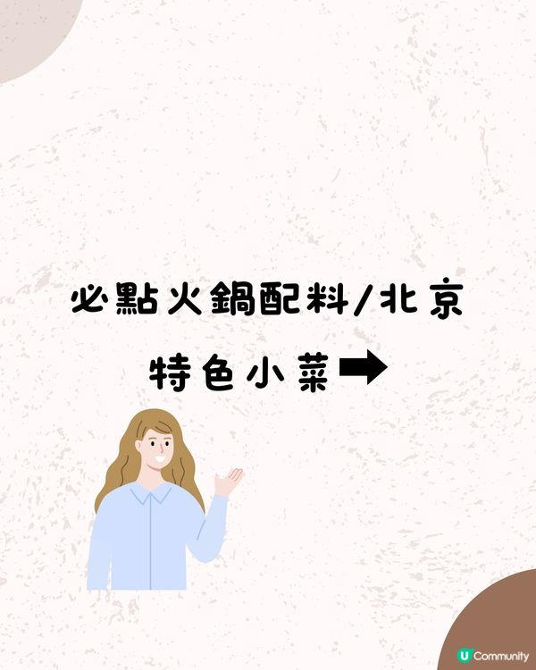 深圳打卡北京火鍋店🔥1米長羊肉拼盤/呼拉圈羊肉卷‼️人均¥92/位😋