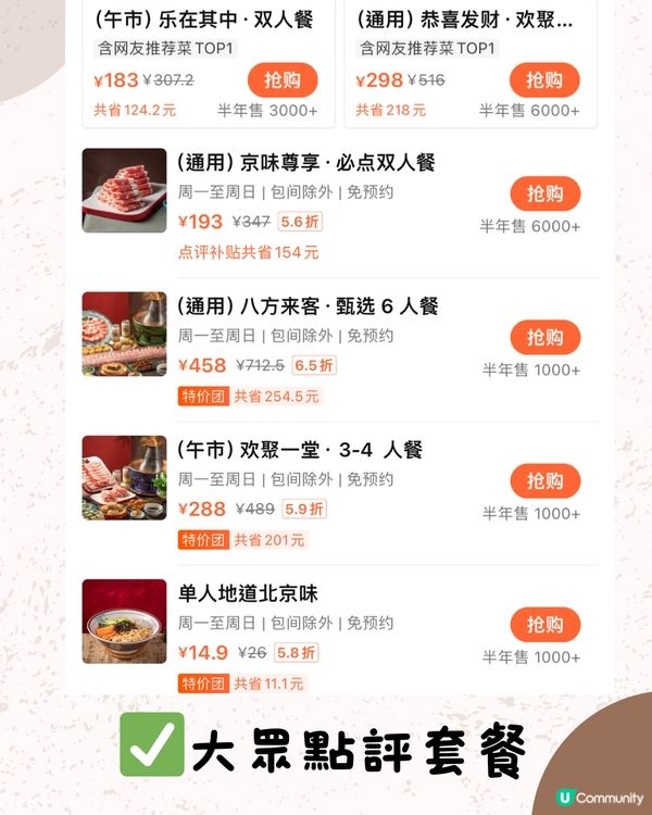 深圳打卡北京火鍋店🔥1米長羊肉拼盤/呼拉圈羊肉卷‼️人均¥92/位😋