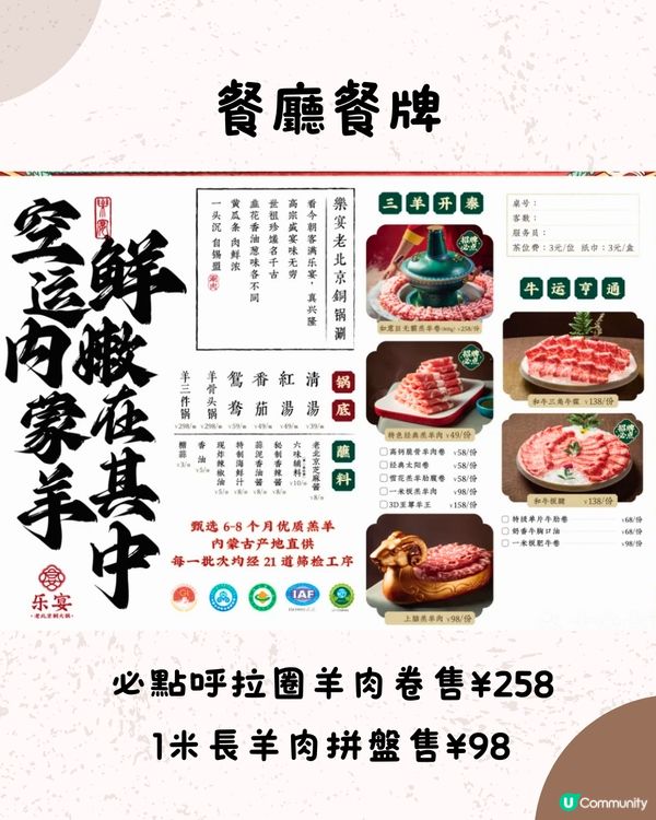 深圳打卡北京火鍋店🔥1米長羊肉拼盤/呼拉圈羊肉卷‼️人均¥92/位😋