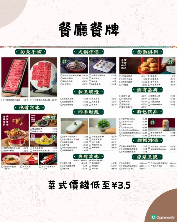 深圳打卡北京火鍋店🔥1米長羊肉拼盤/呼拉圈羊肉卷‼️人均¥92/位😋