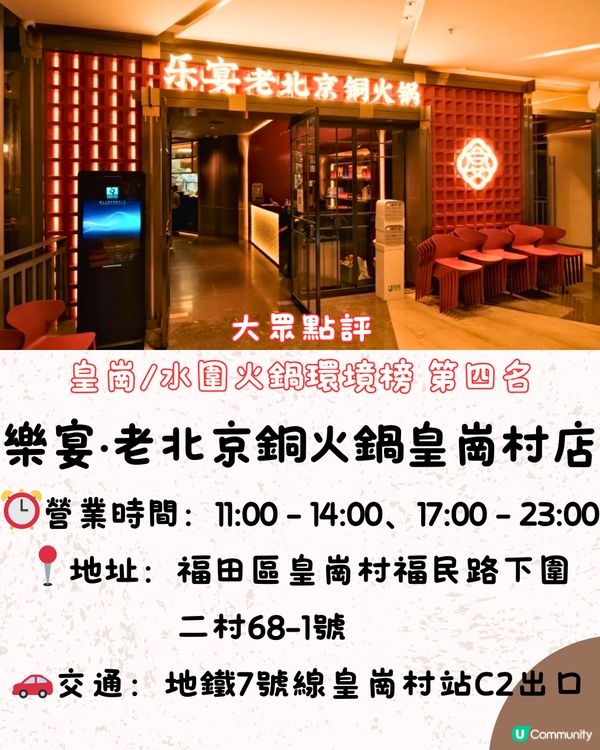 深圳打卡北京火鍋店🔥1米長羊肉拼盤/呼拉圈羊肉卷‼️人均¥92/位😋