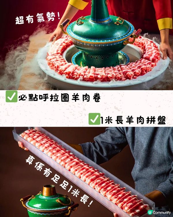 深圳打卡北京火鍋店🔥1米長羊肉拼盤/呼拉圈羊肉卷‼️人均¥92/位😋