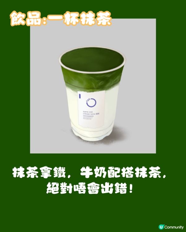 深圳新開廣州網紅手搖店🥤10款必飲抹茶手搖🍵召集抹茶控📣