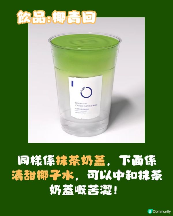 深圳新開廣州網紅手搖店🥤10款必飲抹茶手搖🍵召集抹茶控📣