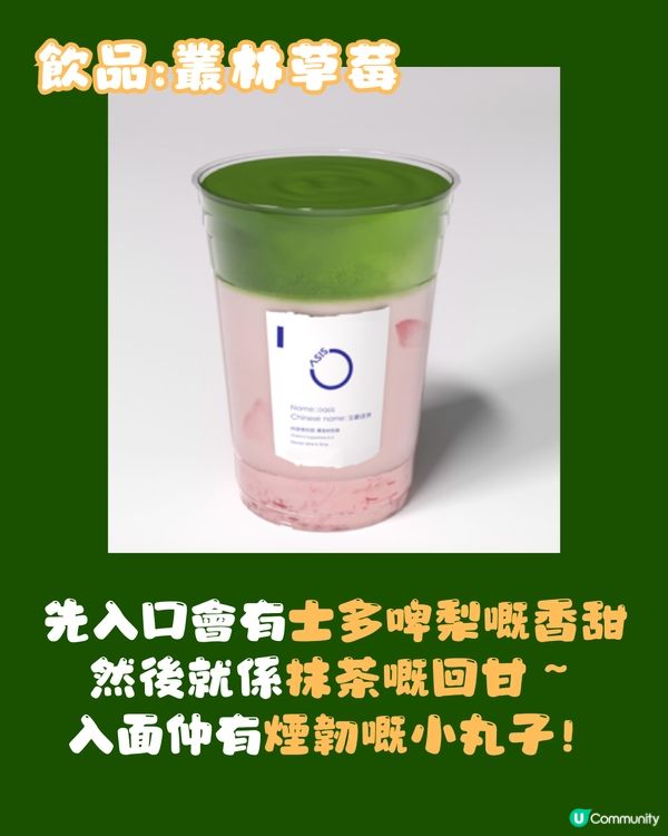 深圳新開廣州網紅手搖店🥤10款必飲抹茶手搖🍵召集抹茶控📣