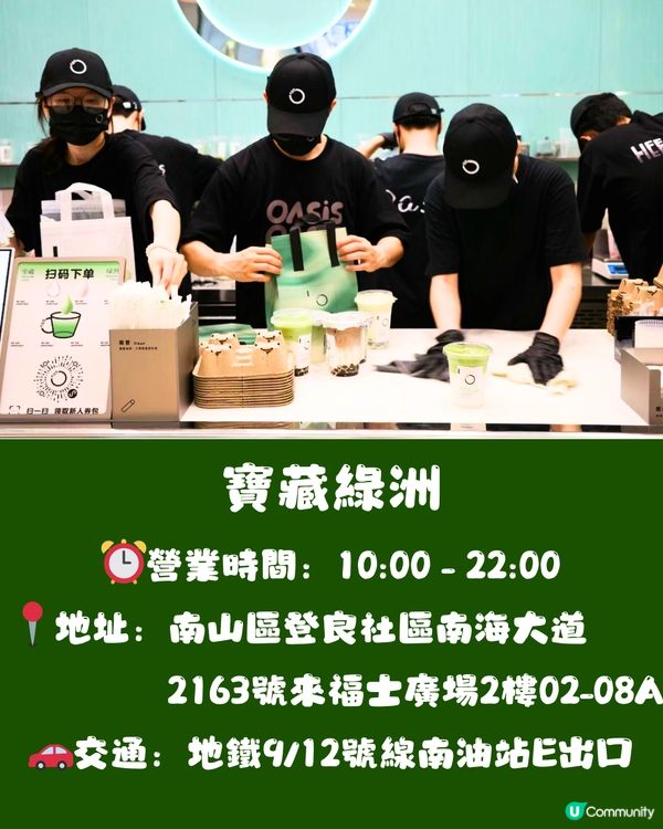 深圳新開廣州網紅手搖店🥤10款必飲抹茶手搖🍵召集抹茶控📣